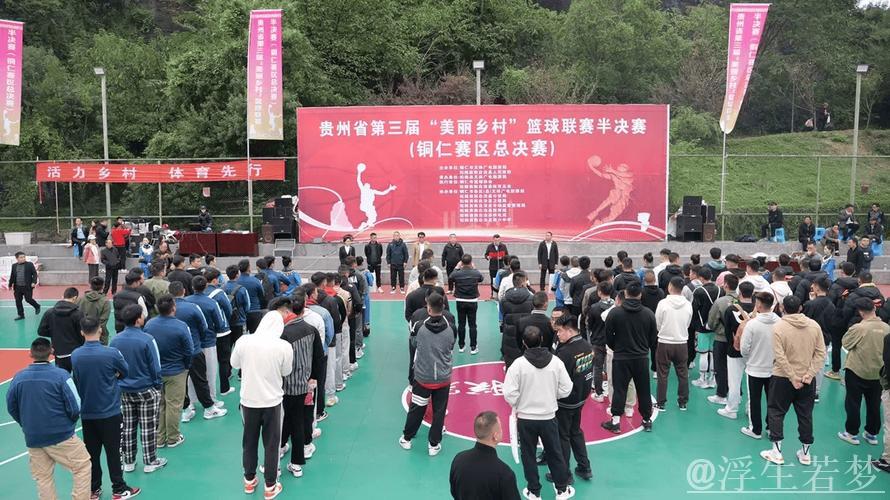 贵州：第三届“美丽乡村”篮球总决赛精彩收官