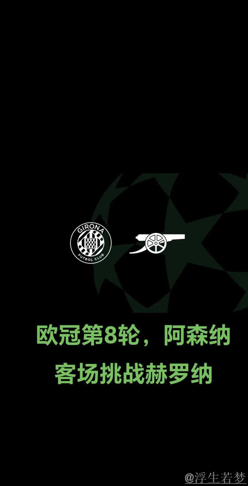 阿森纳2-1逆转赫罗纳!17岁新星建功,直通欧冠16强排名第3 阿森纳2-1逆转赫罗纳!17岁新星建功,直通欧冠16强排名第3