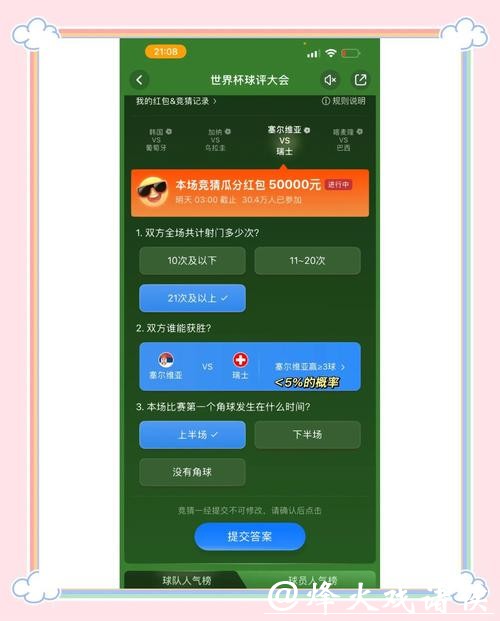 世界杯竞猜玩法策略与技巧指南